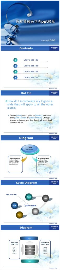 简洁清新实用医疗器械医学类ppt模板-聚给网