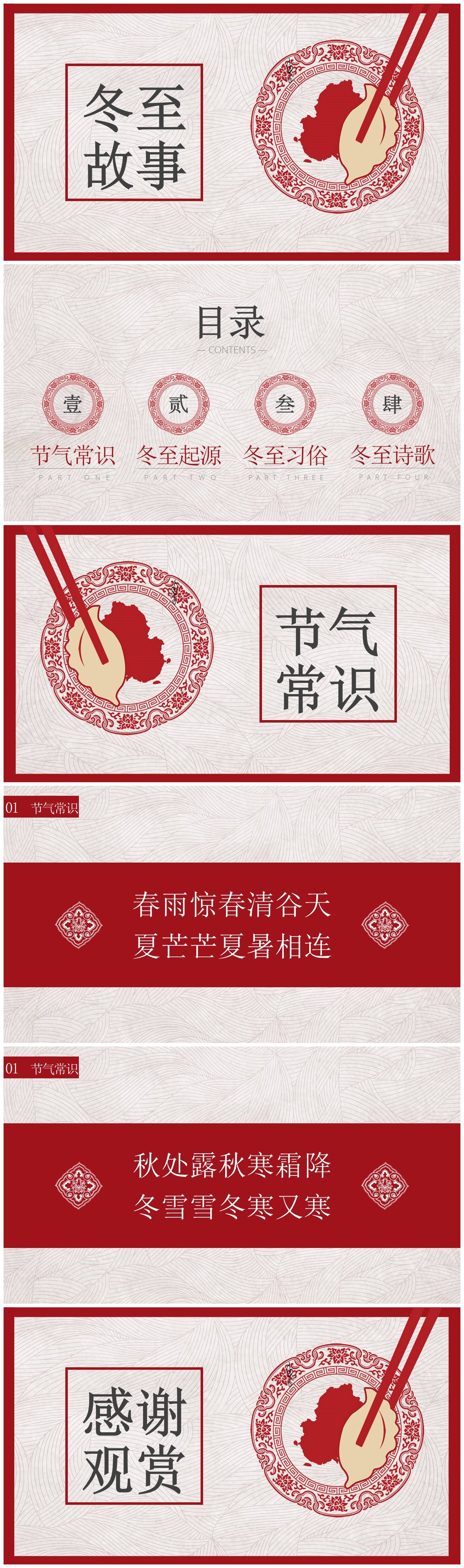 红色中国风二十四节气冬至故事ppt模板