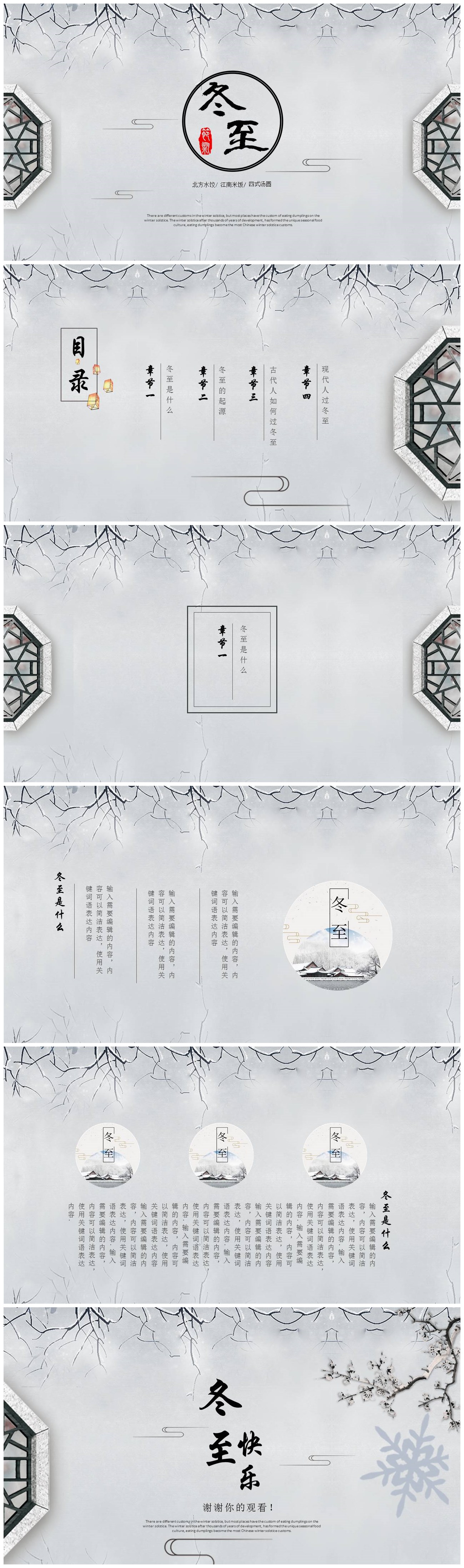 灰色简洁中国风冬至习俗宣传介绍ppt模板