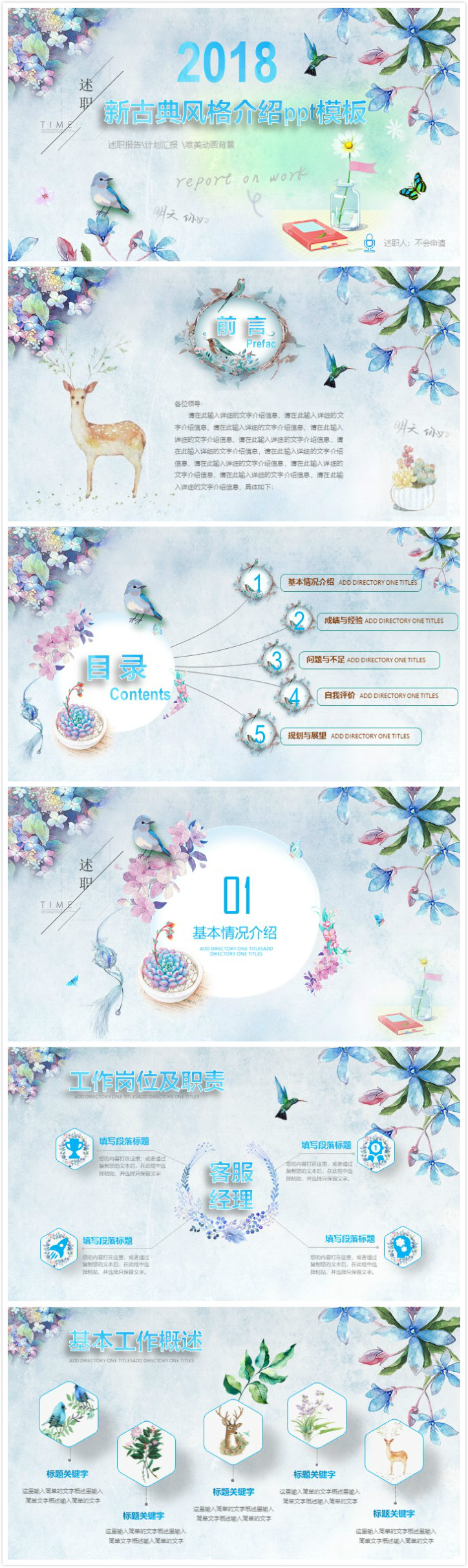 简洁清新大气新古典风格介绍ppt模板