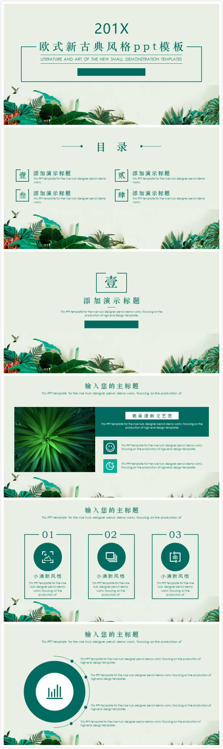 简洁清新时尚欧式新古典风格ppt模板