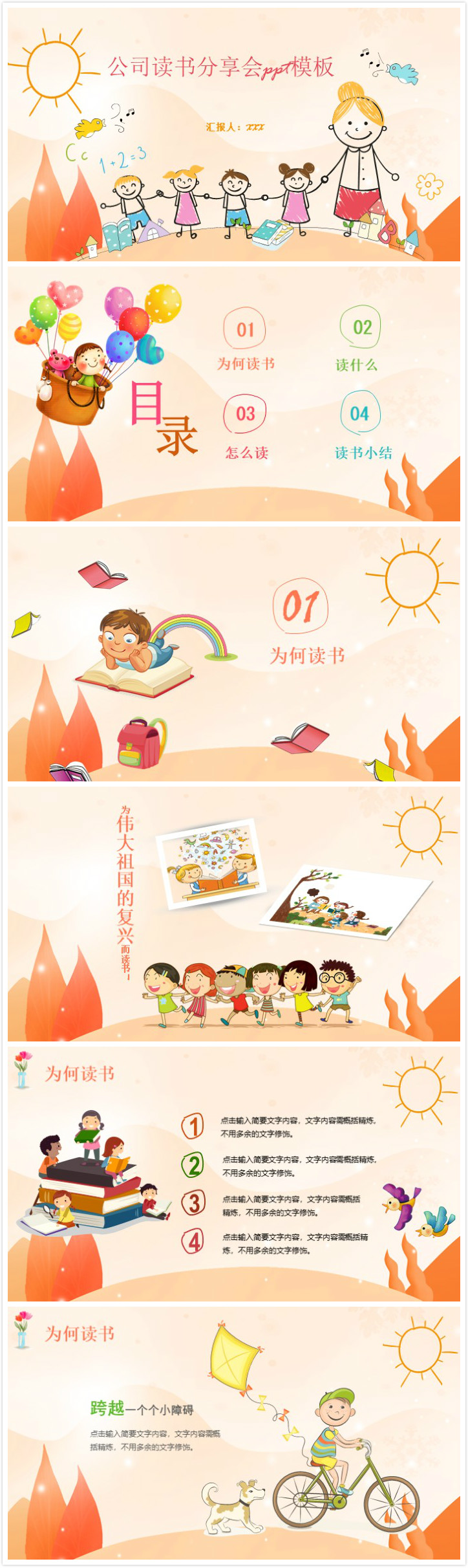 简洁清新大气公司读书分享会ppt模板