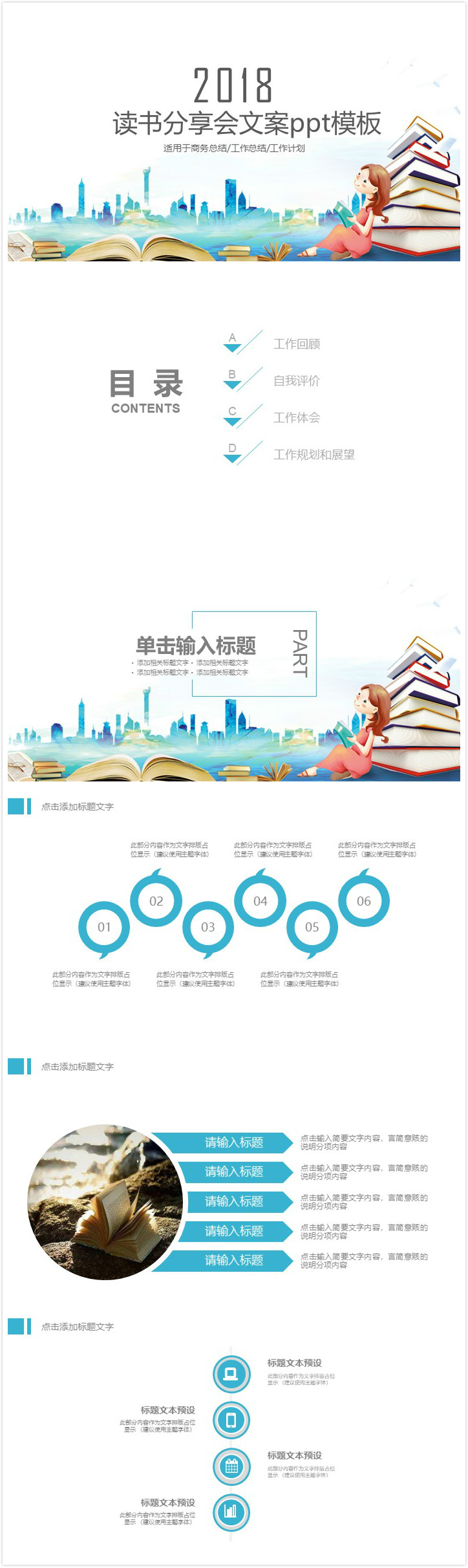 清新大气时尚读书分享会文案ppt模板