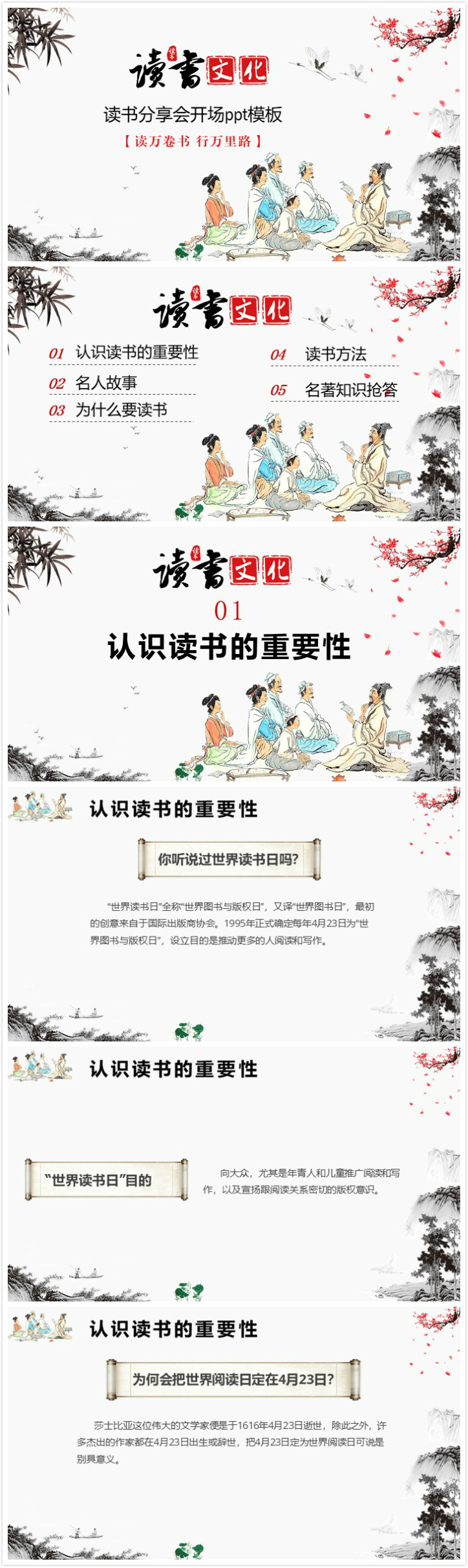 清新大气时尚读书分享会开场ppt模板