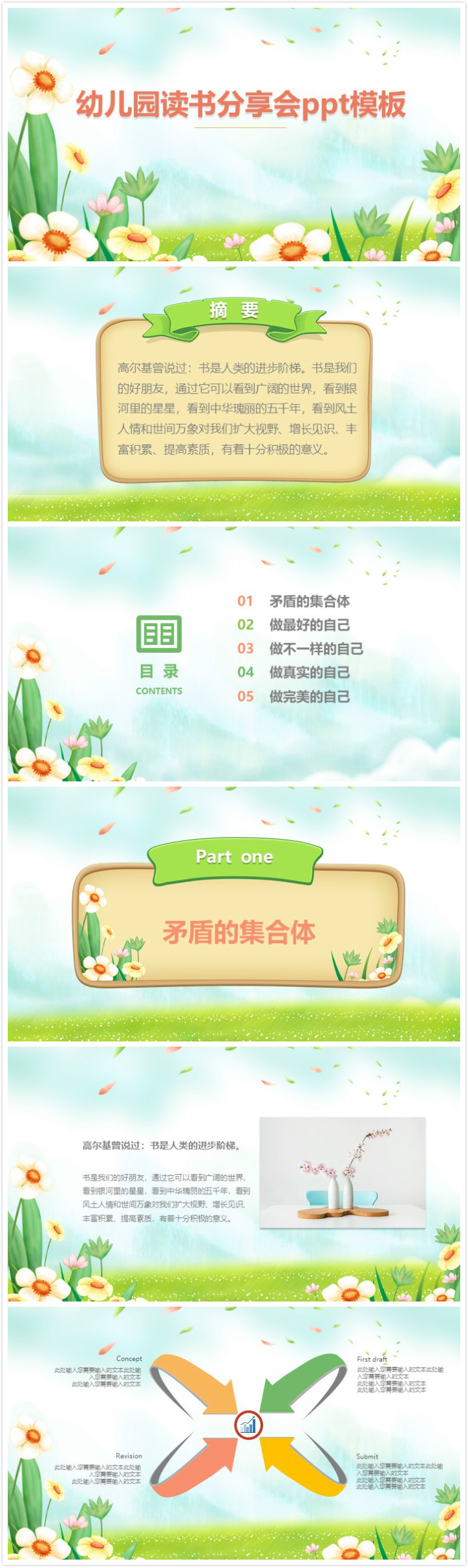 清新大气实用幼儿园读书分享会ppt模板