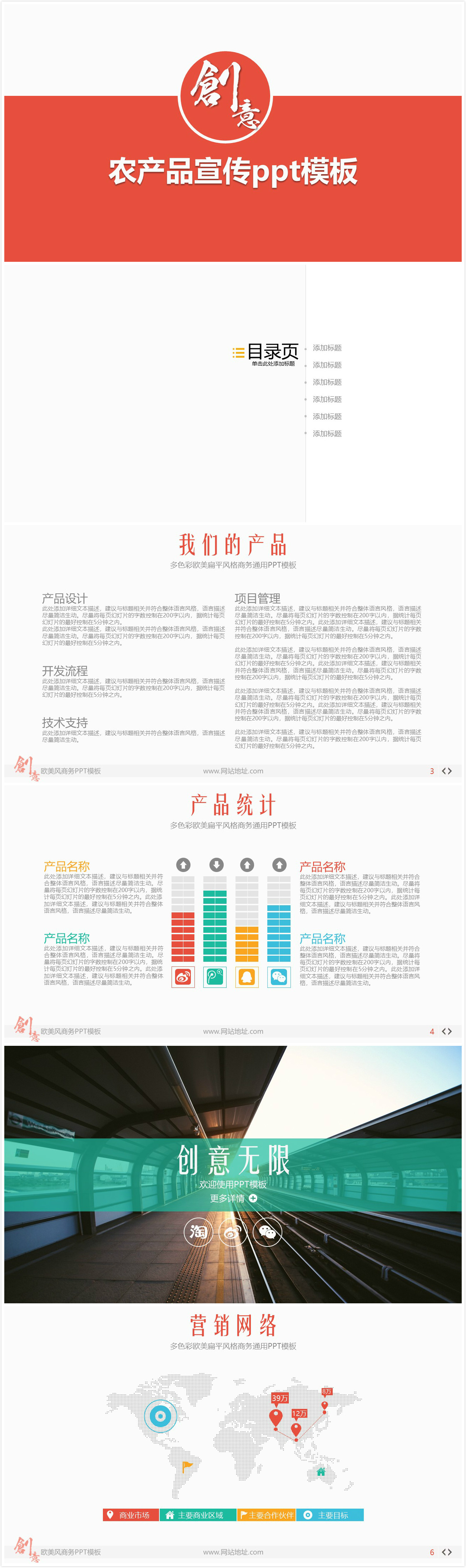 大气时尚红色农产品宣传ppt模板 
