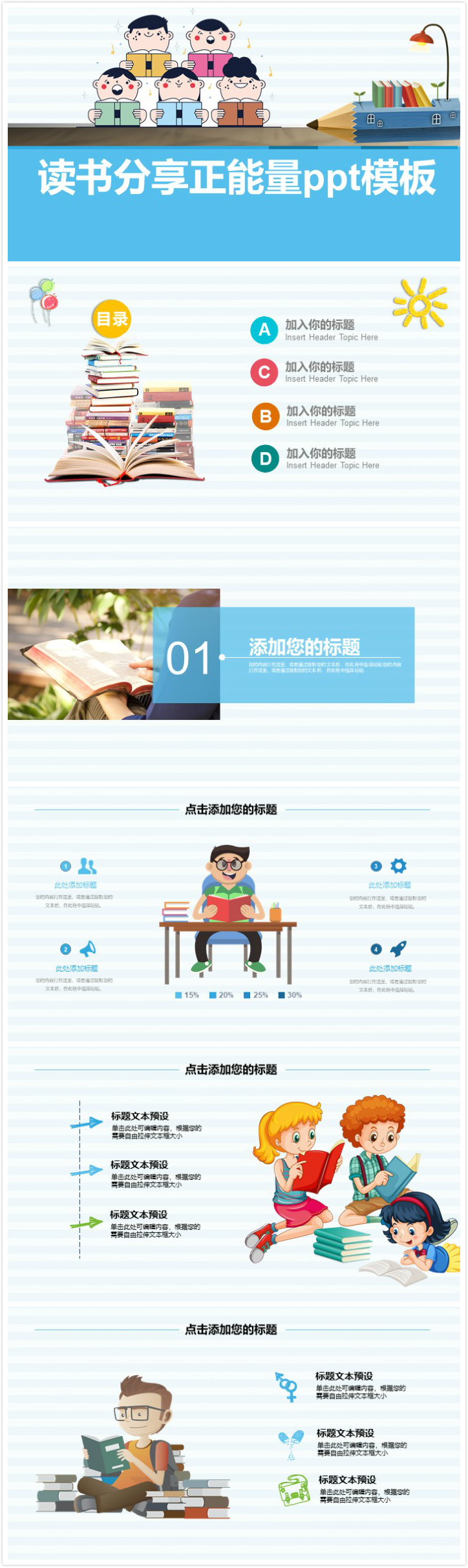 简洁清新时尚读书分享正能量ppt模板