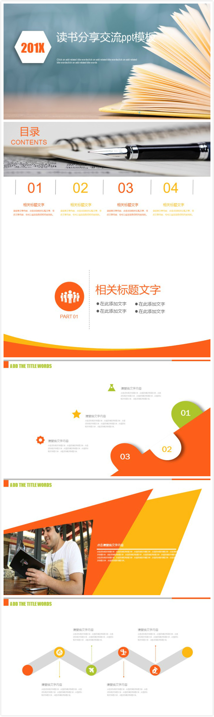 简洁时尚大气读书分享交流ppt模板