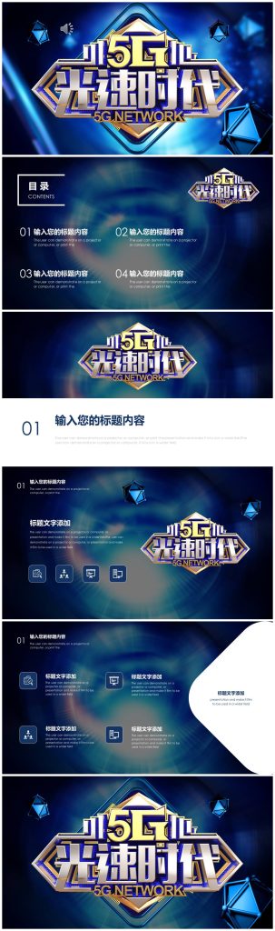 5G光速时代科技行业工作汇报ppt模板-聚给网
