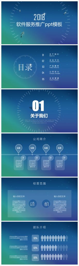 简洁清新实用软件服务推广ppt模板-聚给网