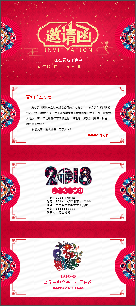 红色喜庆公司年会邀请函ppt模板