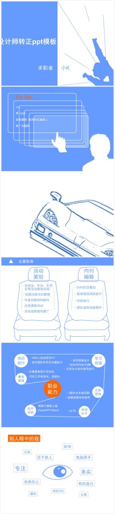 简洁清新实用ui设计师转正ppt模板-聚给网