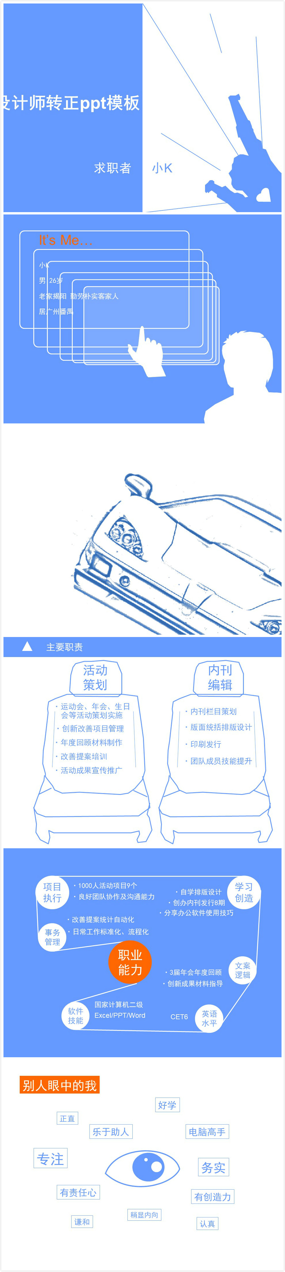 简洁清新实用ui设计师转正ppt模板-聚给网