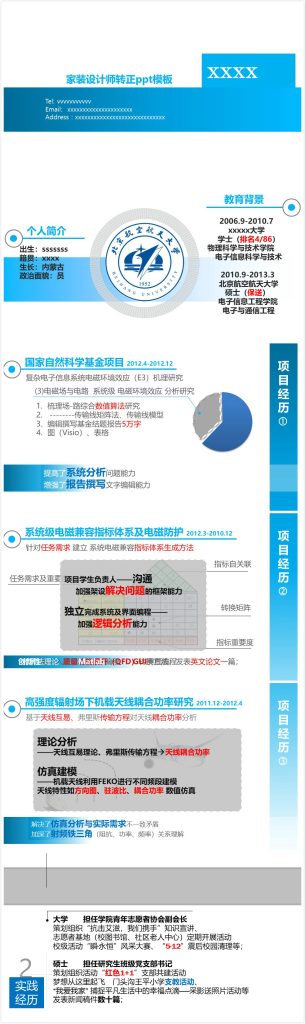 简洁清新实用家装设计师转正ppt模板-聚给网