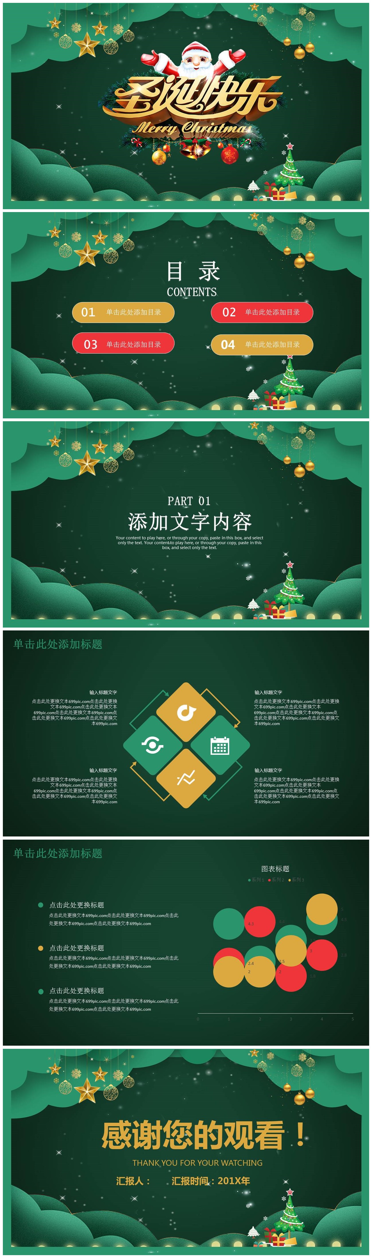 圣诞节商场主题活动策划书ppt模板