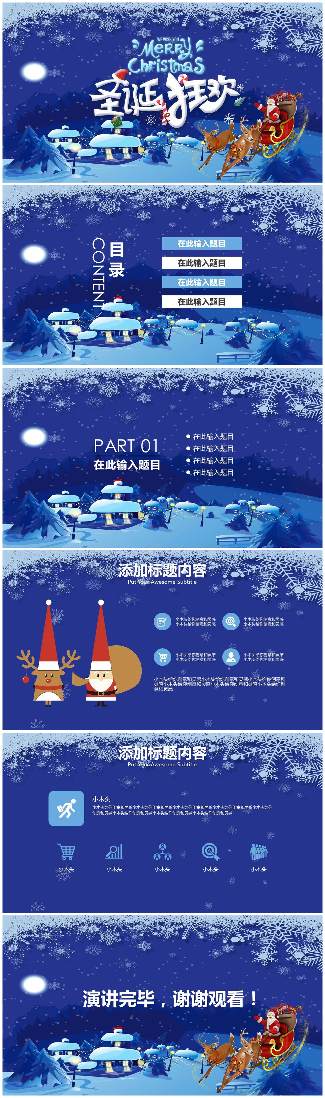 蓝色圣诞狂欢活动策划卡通ppt模板