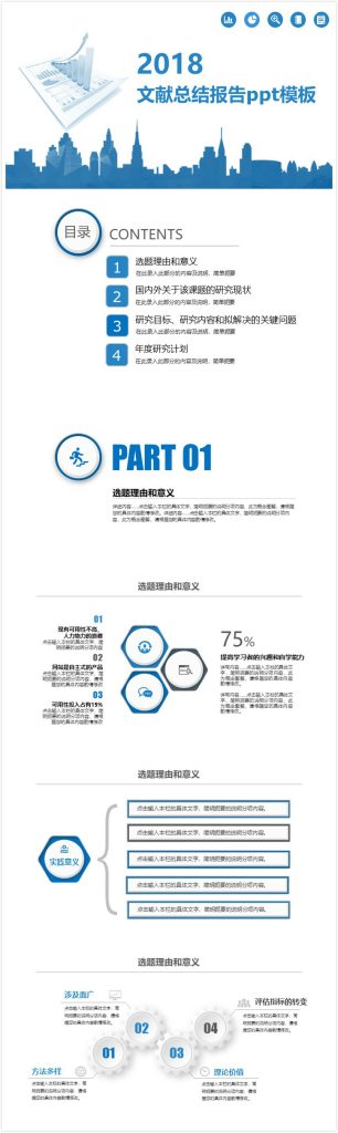 清新大气时尚文献总结报告ppt模板-聚给网