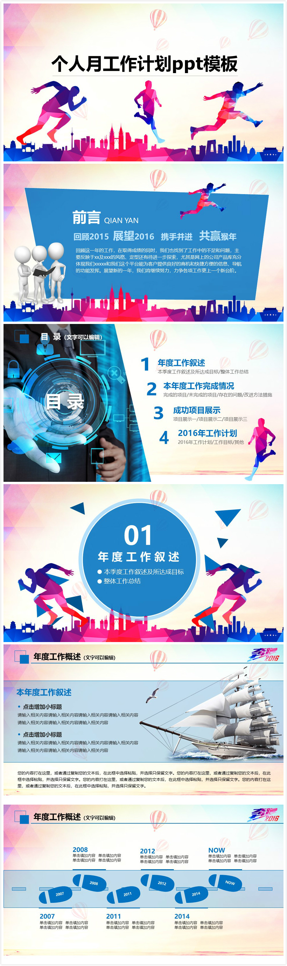 简洁时尚大气个人月工作计划ppt模板