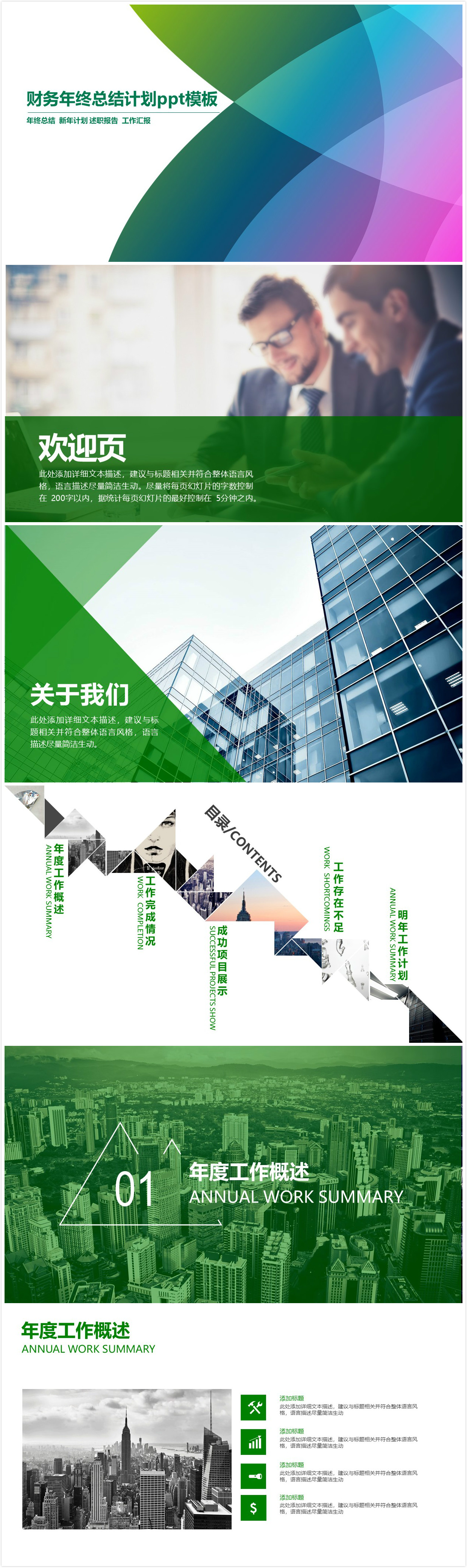 简洁时尚清新财务年终总结计划ppt模板