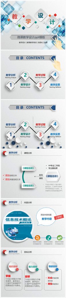 简洁时尚大气微课教学设计ppt模板-聚给网