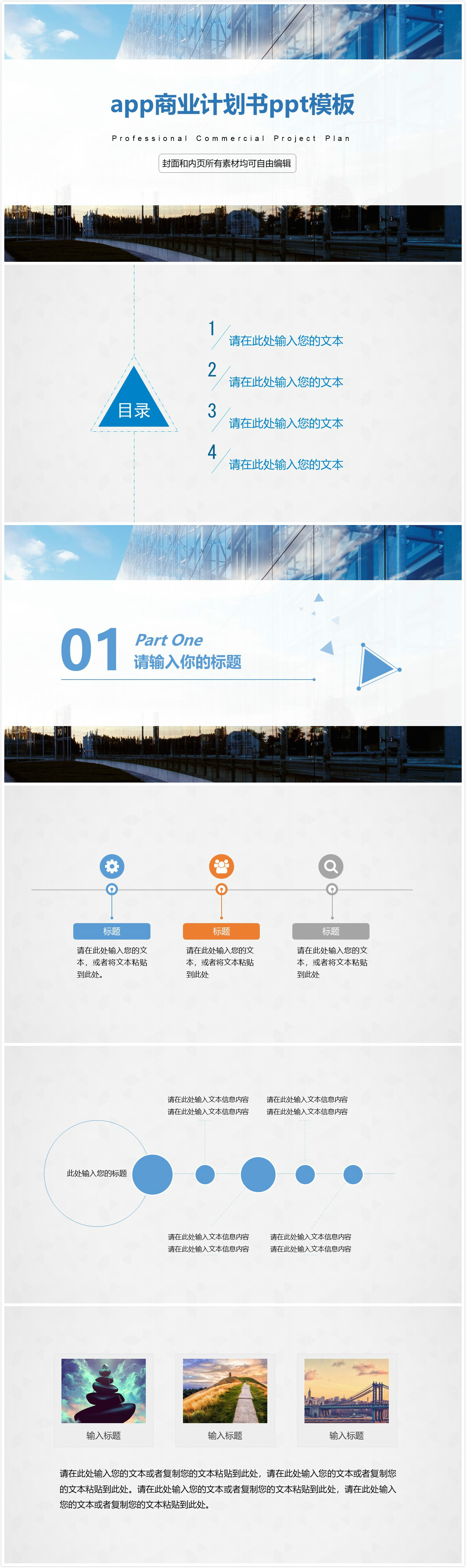 简洁时尚清新app商业计划书ppt模板