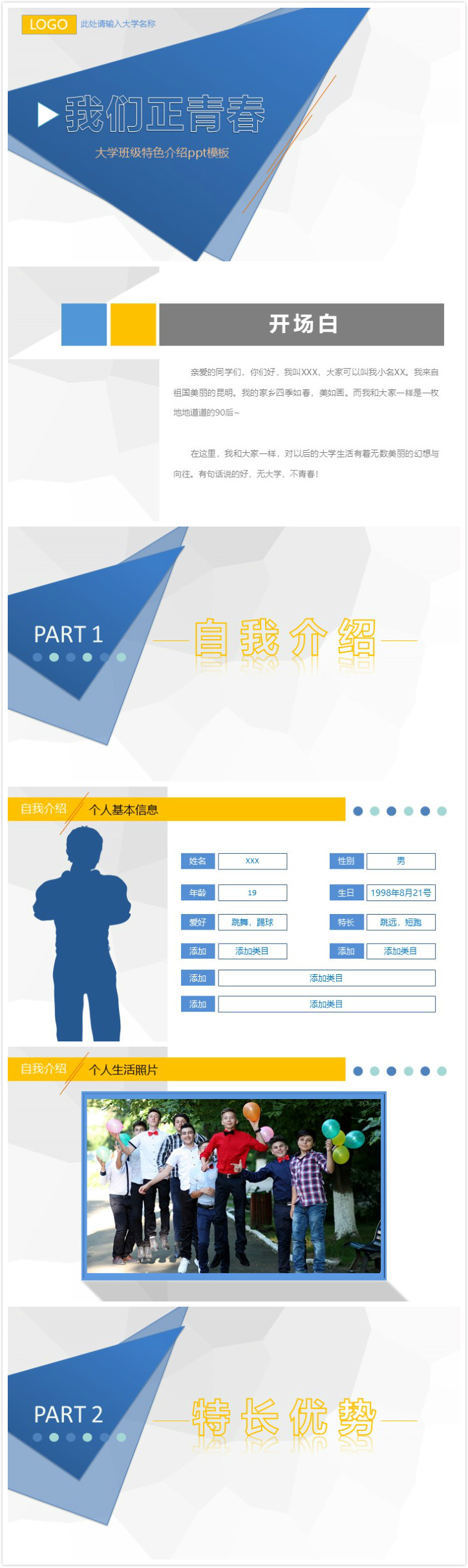 简洁大气清新大学班级特色介绍ppt模板-聚给网