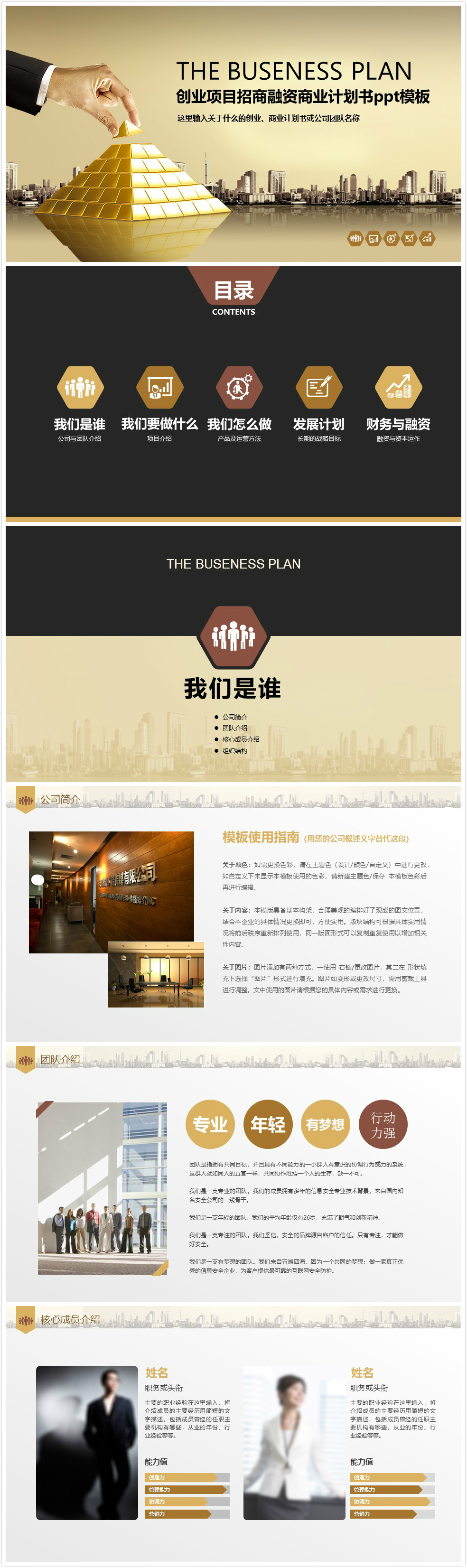 简洁清新创业项目招商融资商业计划书ppt模板