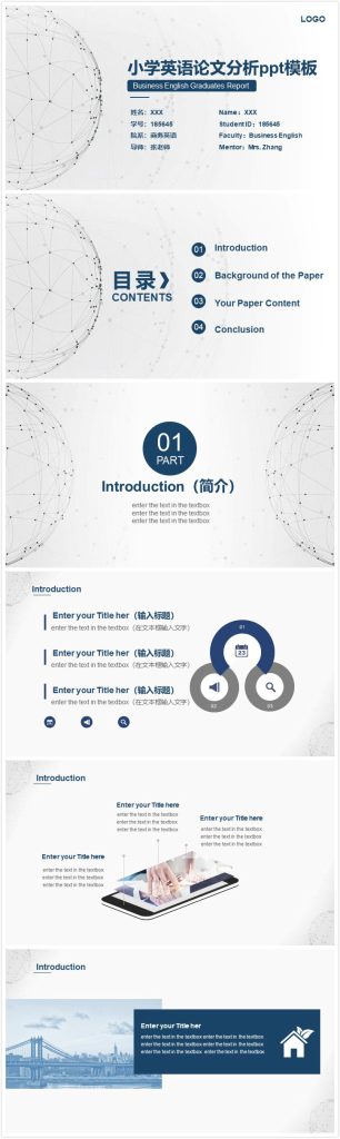 简洁时尚清新小学英语论文分析ppt模板-聚给网