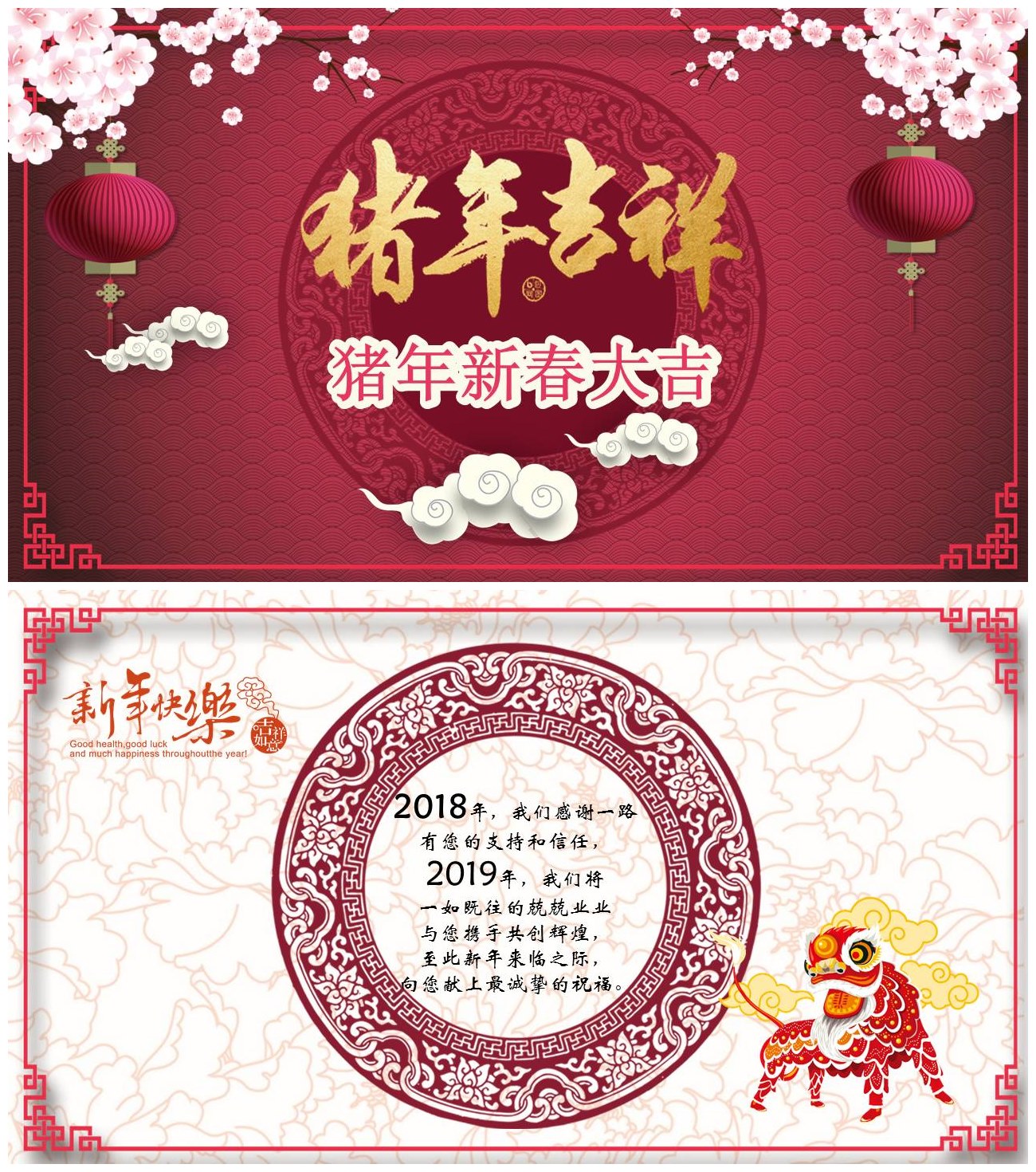 红色喜庆企业新春贺卡ppt模板