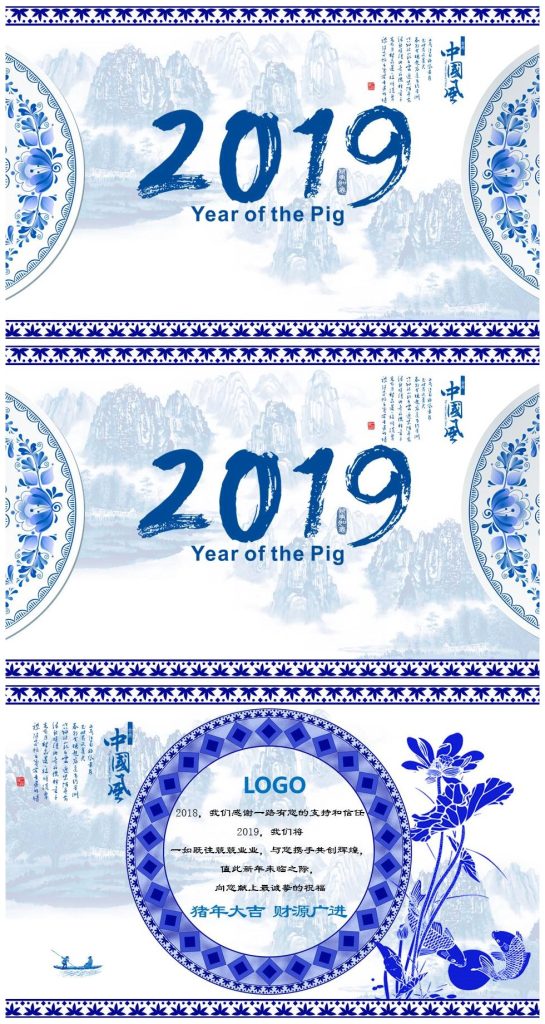 中国风青花瓷2019新年贺卡ppt模板-聚给网