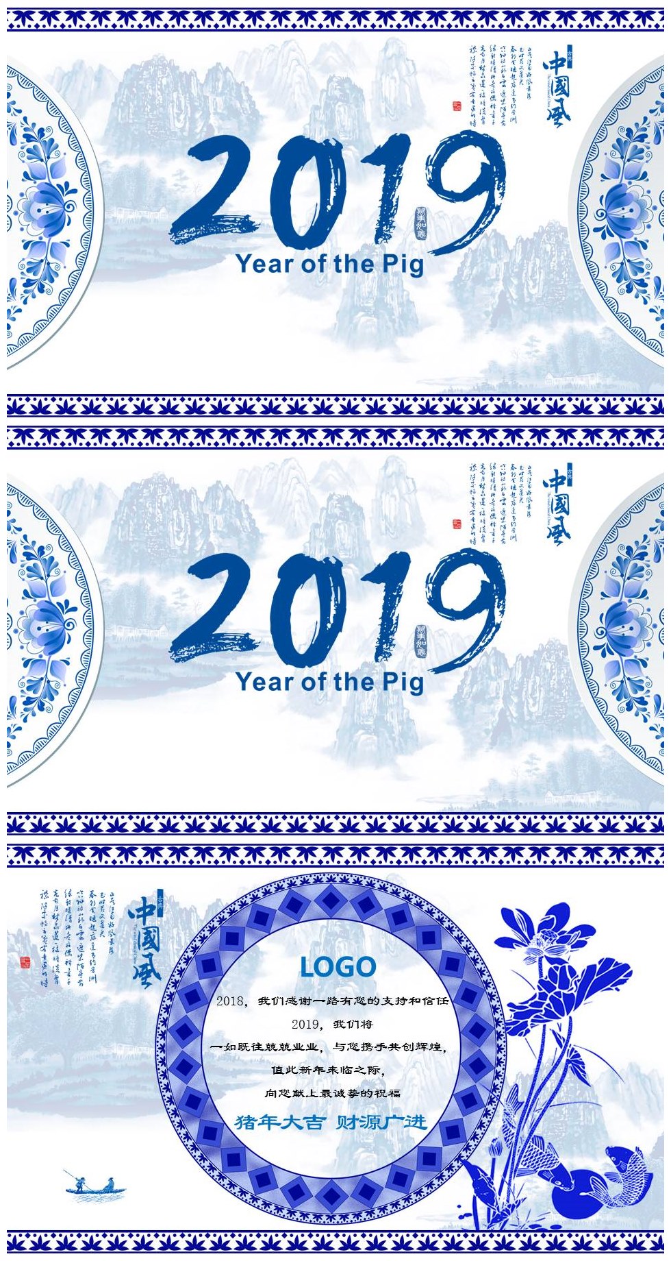 中国风青花瓷2019新年贺卡ppt模板-聚给网