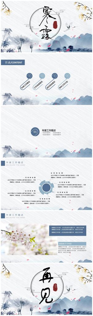 水墨中国风二十四节气寒露传统介绍ppt模板-聚给网