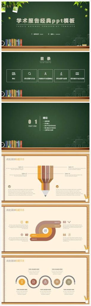 简洁时尚大气学术报告经典ppt模板-聚给网