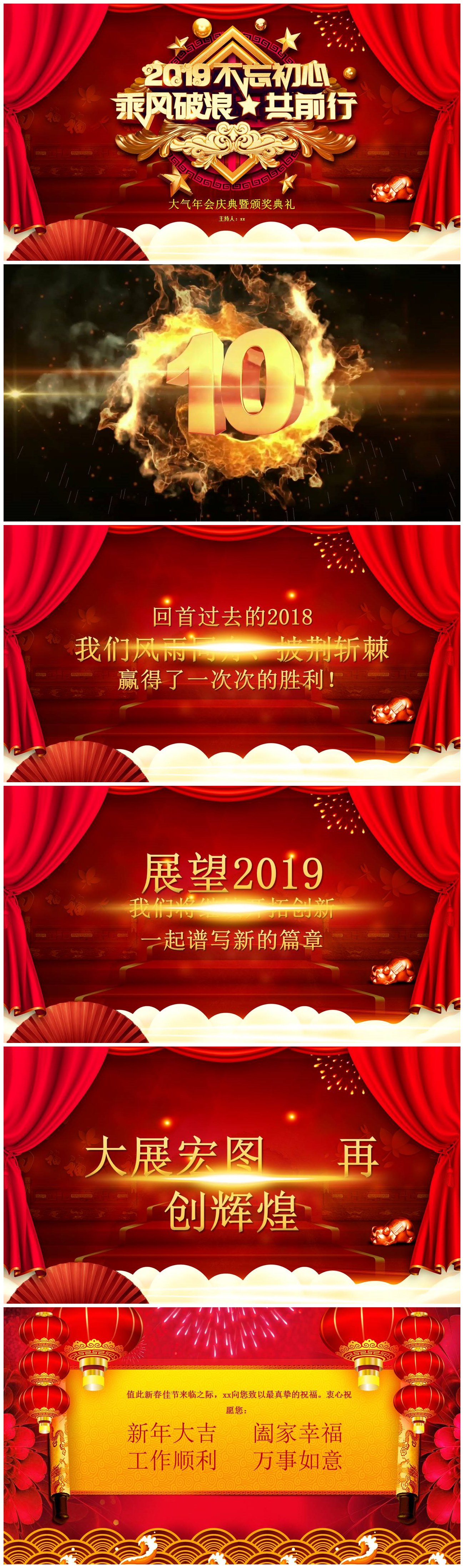 2019不忘初心主题年会庆典暨颁奖典礼ppt模板-聚给网