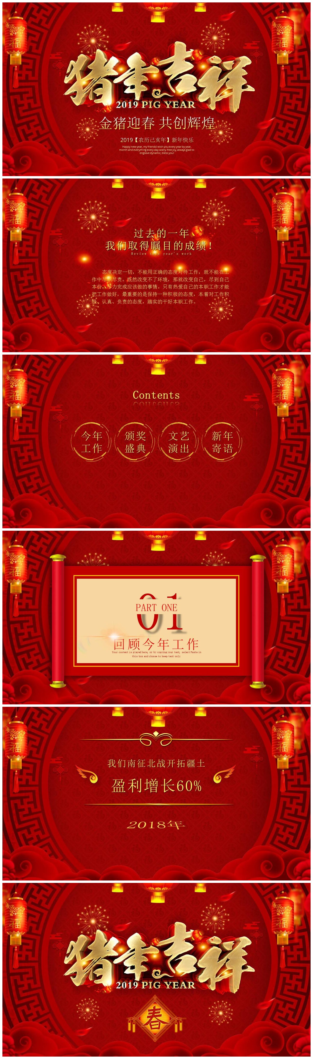 红色喜庆2019猪年公司年会颁奖晚会ppt模板