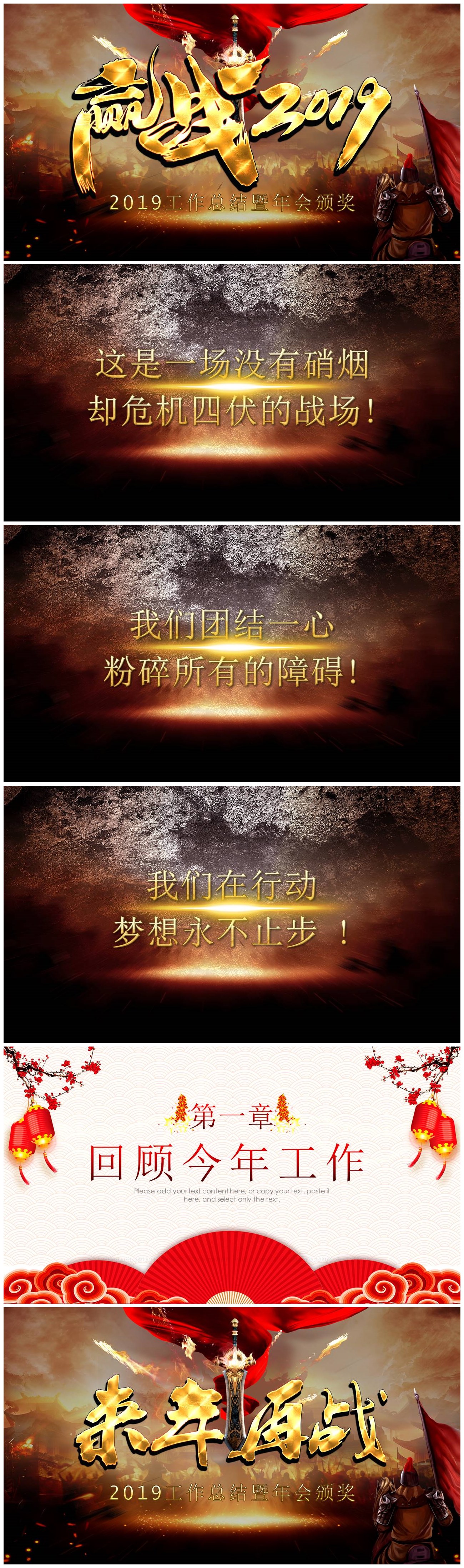 迎战2019工作总结暨年会颁奖ppt模板