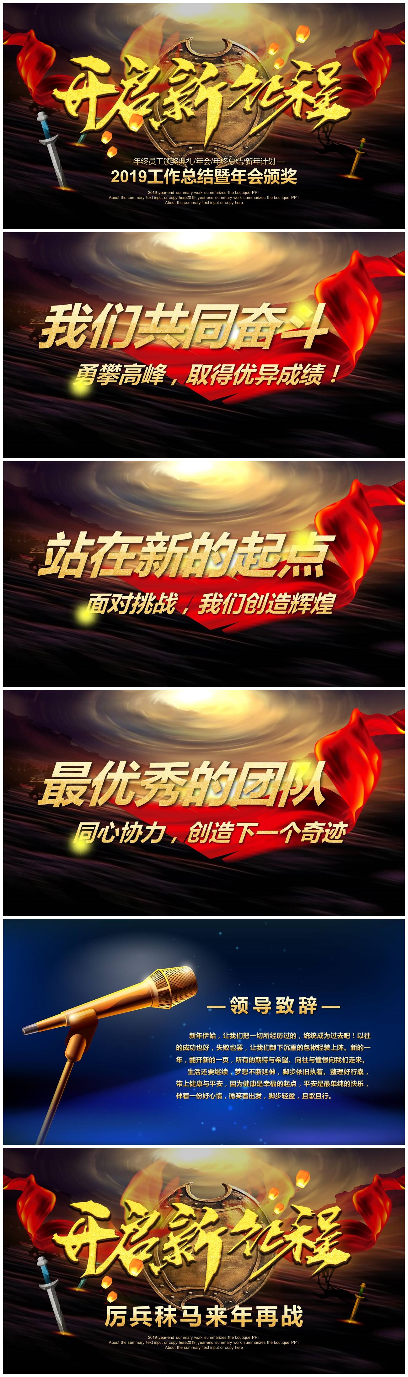 2019大气企业工作总结暨年会颁奖ppt模板