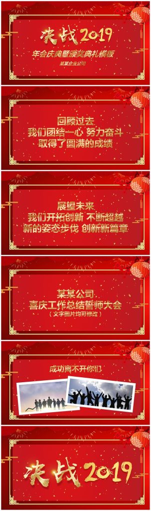 传统中国风2019年会庆典暨颁奖典礼ppt模板-聚给网