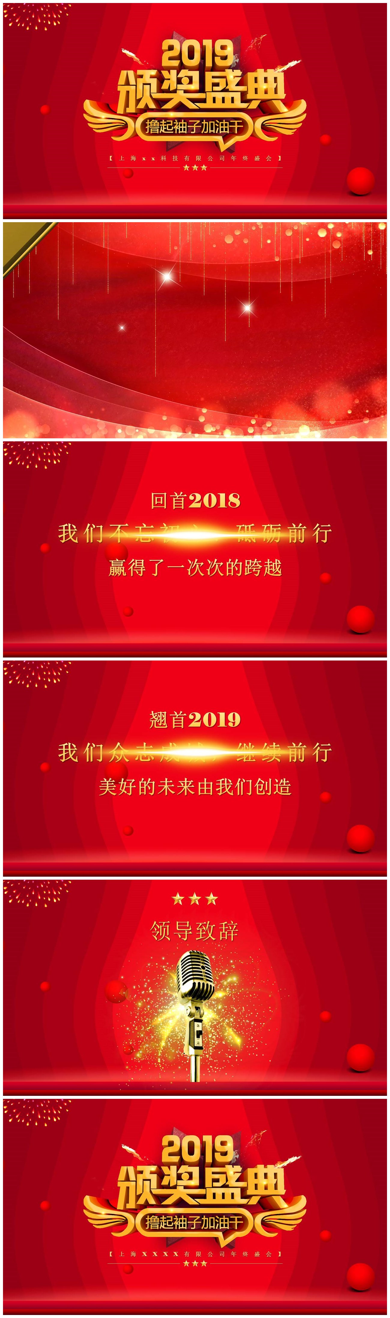 红色科技公司年终盛会年会颁奖ppt模板