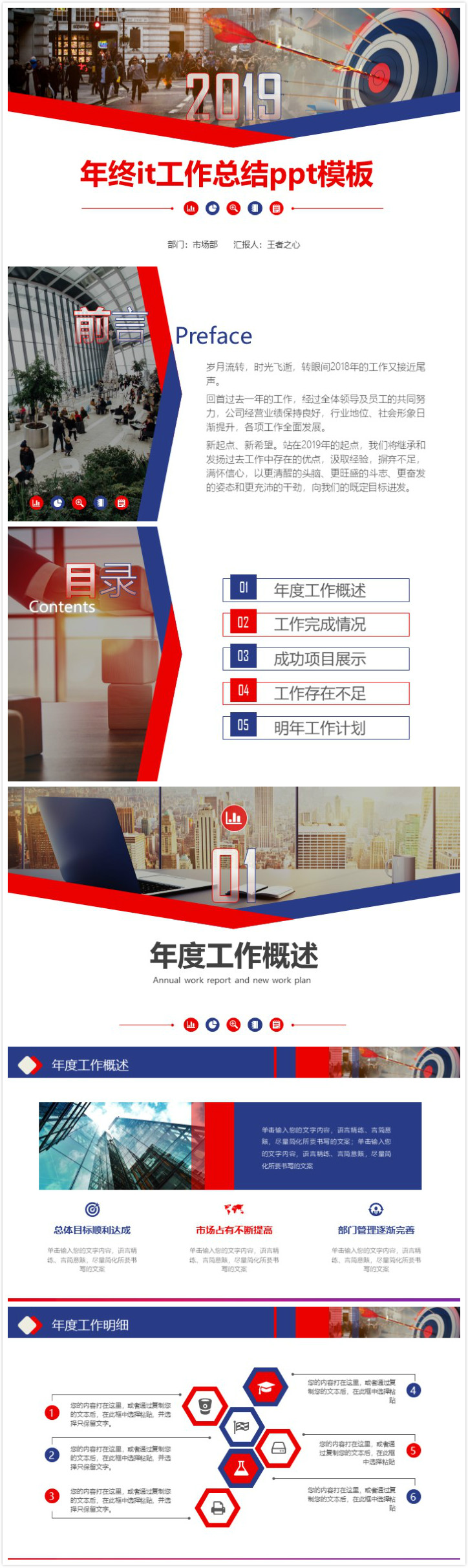 简洁大气时尚年终it工作总结ppt模板