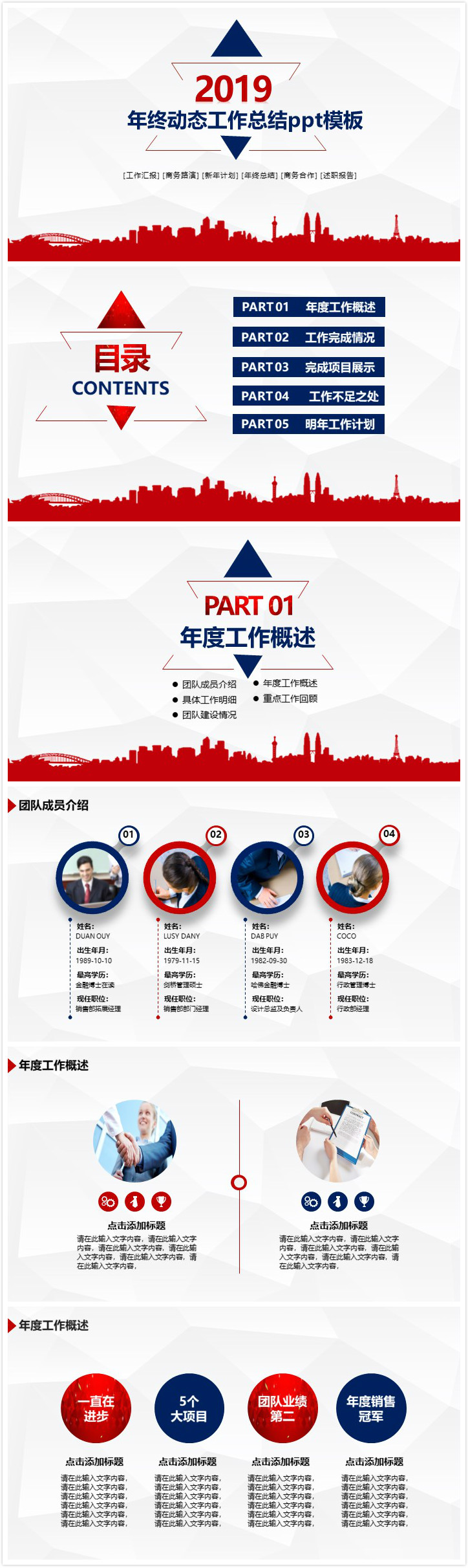 简洁大气时尚年终动态工作总结ppt模板