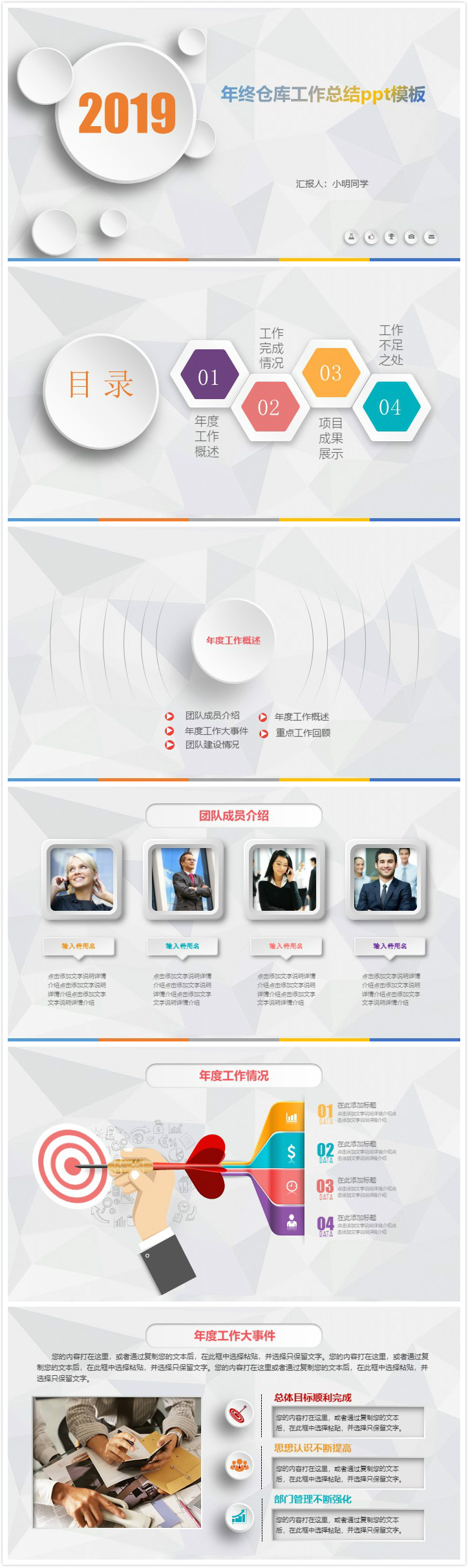 清新大气时尚年终仓库工作总结ppt模板