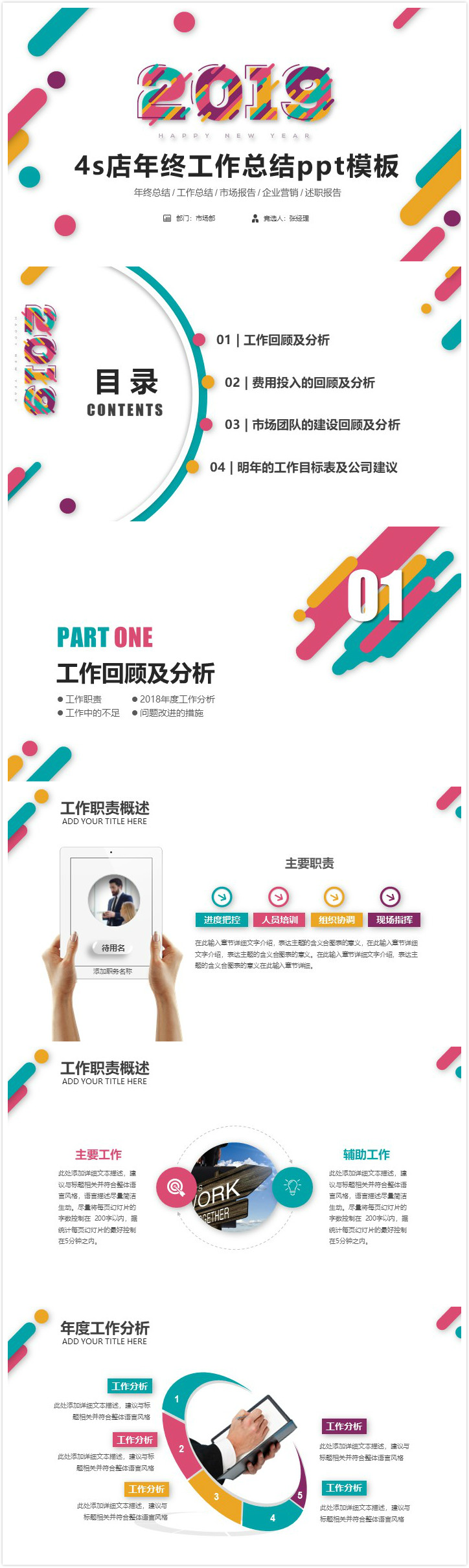 清新大气时尚4s店年终工作总结ppt模板