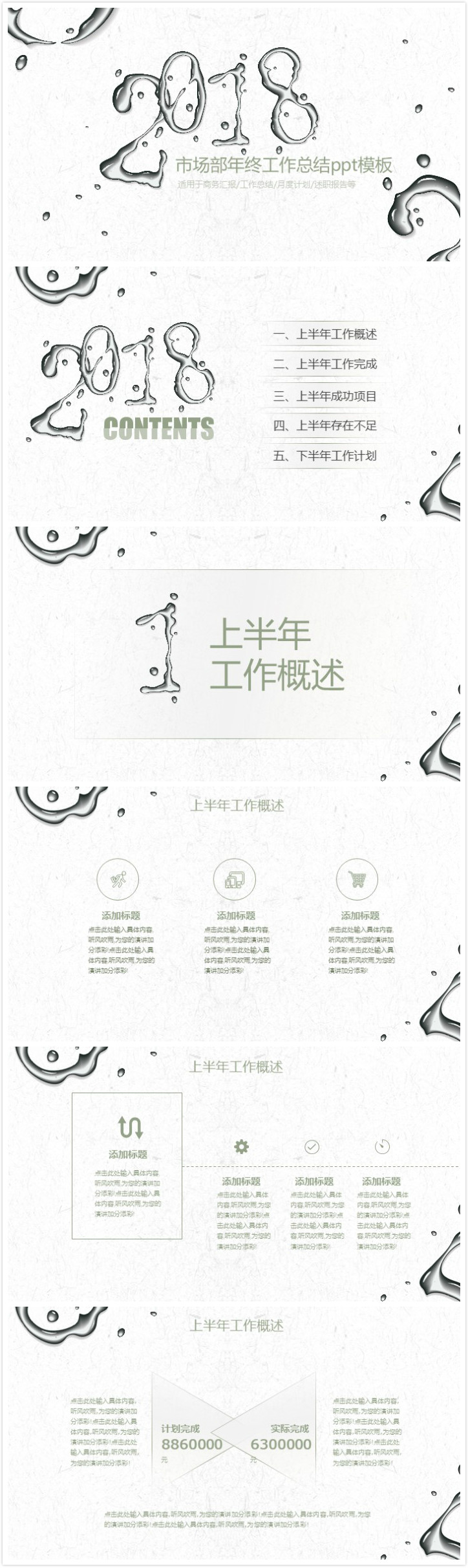 清新大气实用市场部年终工作总结ppt模板