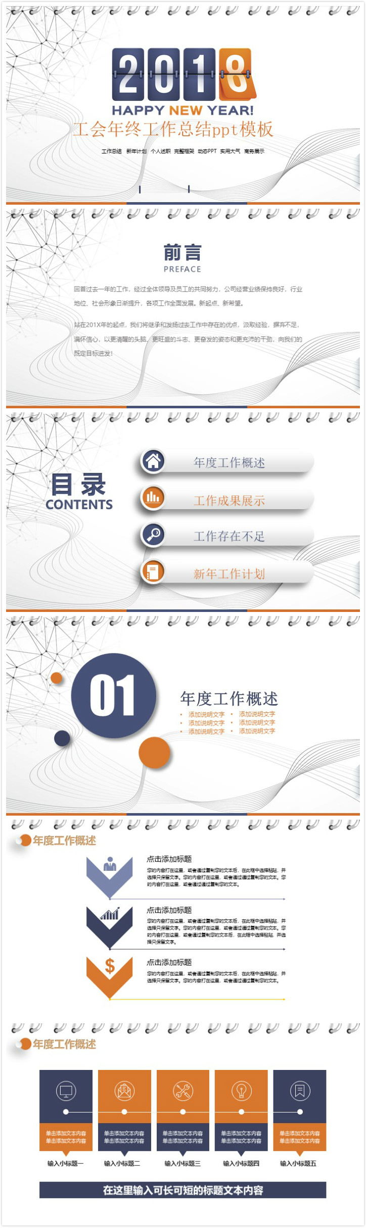 清新大气实用工会年终工作总结ppt模板