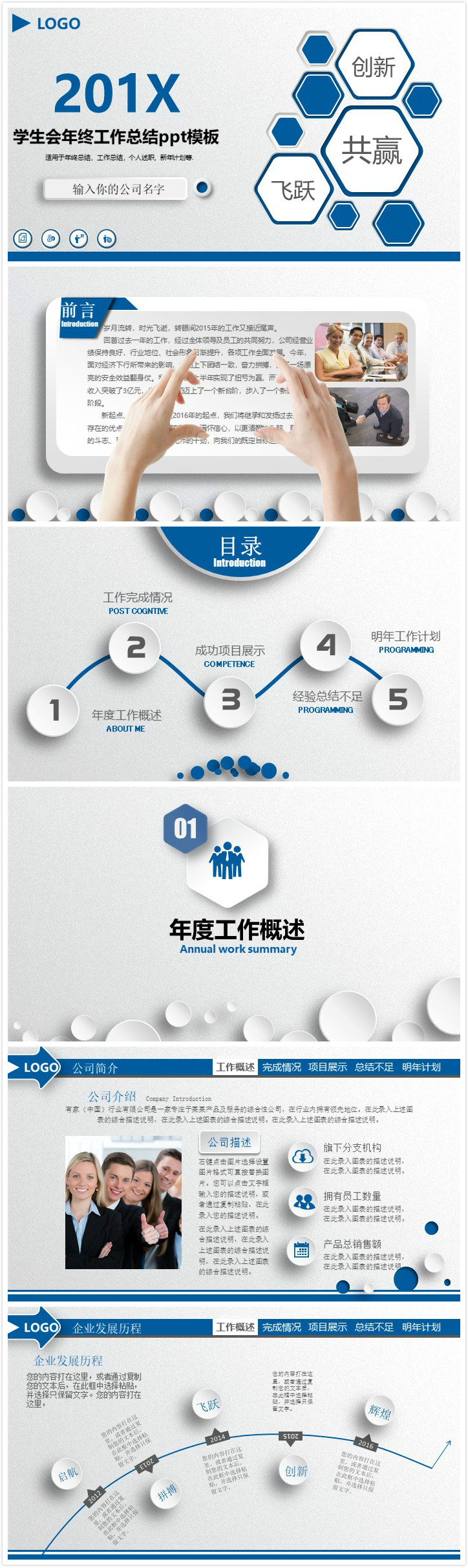 清新大气时尚学生会年终工作总结ppt模板