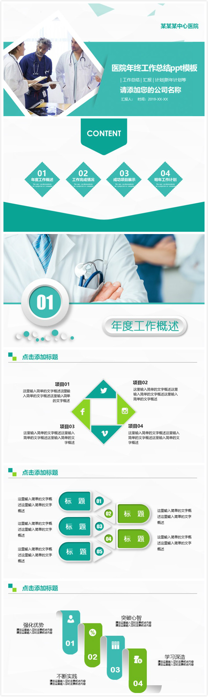 清新大气时尚医院年终工作总结ppt模板