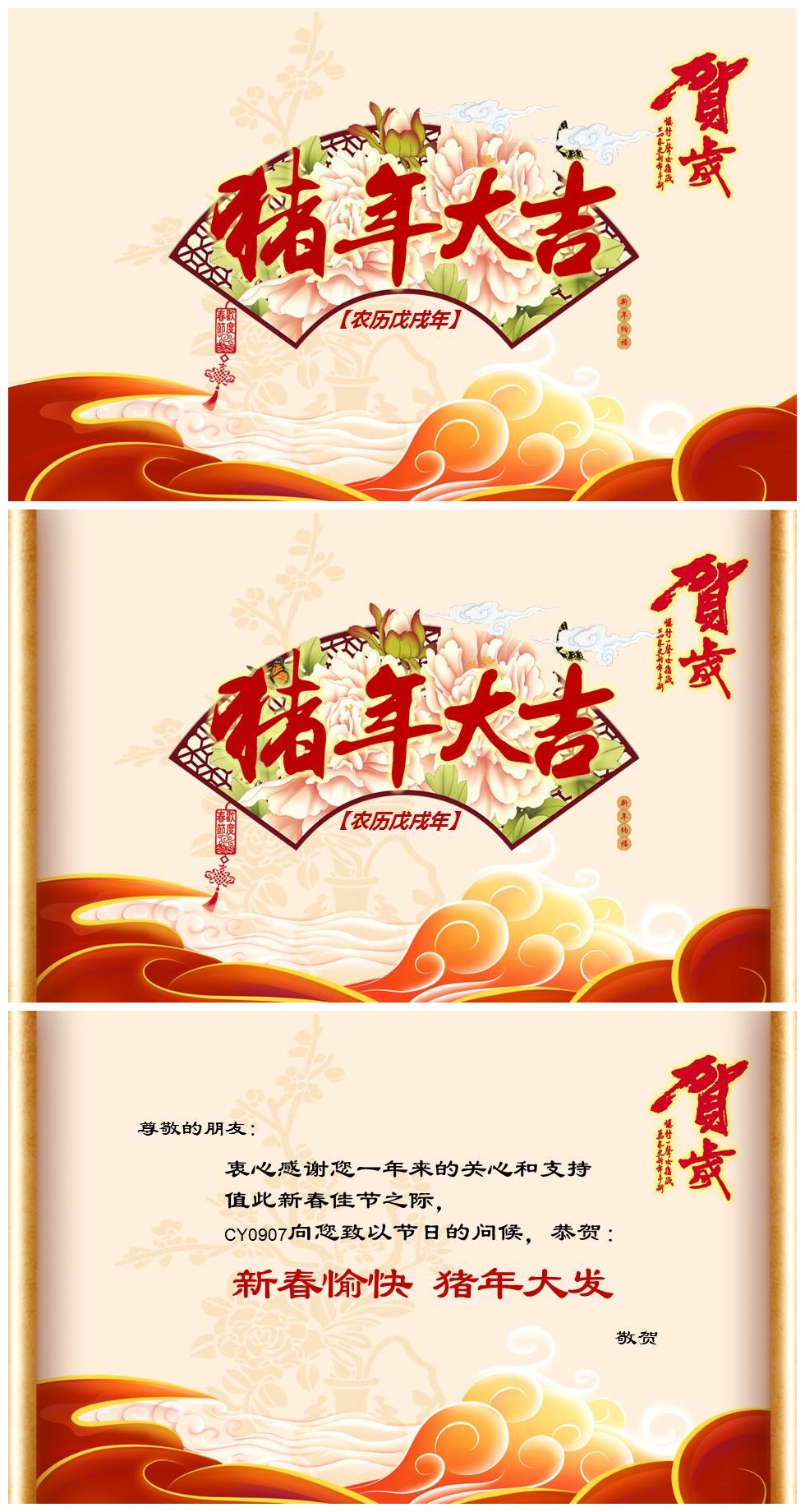 2019猪年大吉企业新春祝福贺卡ppt模板-聚给网