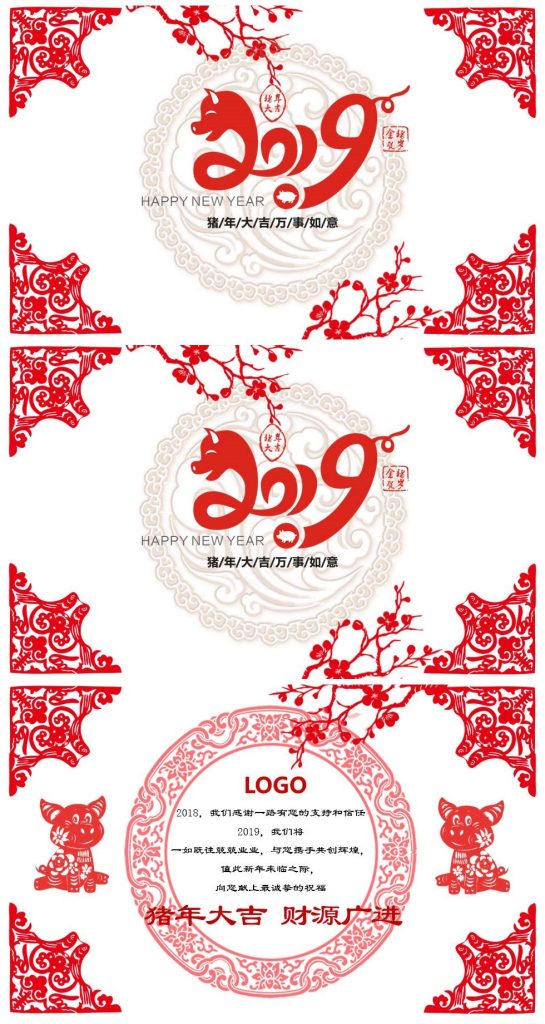 剪纸风新年快乐主题祝福贺卡ppt模板-聚给网