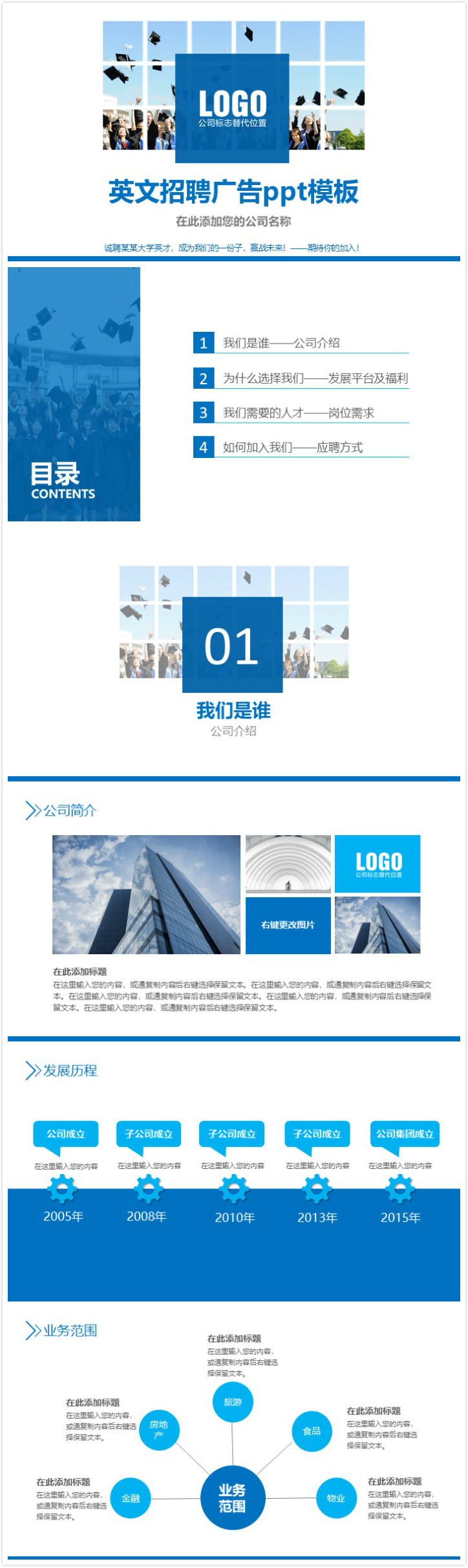 简洁大气清新英文招聘广告ppt模板-聚给网